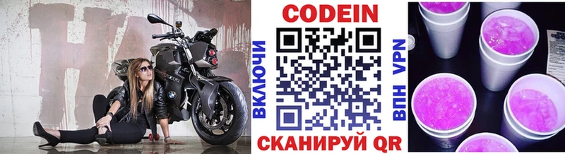 Codein напиток Lean (лин)  Купить  Йошкар-Ола 
